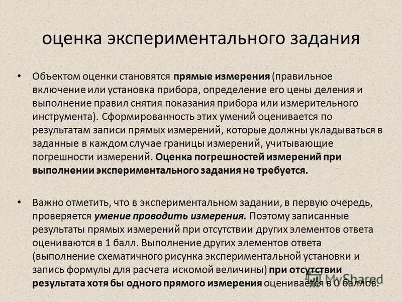 Выполняя экспериментальную работу. Задачи и виды эксперимента. Экспериментальное исследование чем полезно для педагога. Задачи эксперимента. Задачи экспериментальной работы.