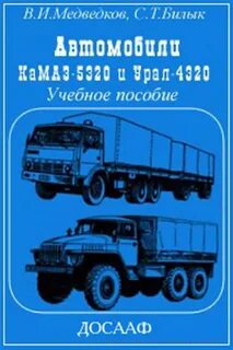 Эксплуатация урал