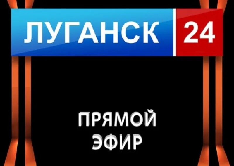 Депутаты госдумы 2022. Гтрк луганск. Луганск 24 прямой. +79654490644 андрей луганск. Луганск 24 программа.