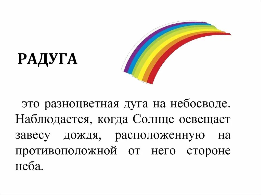Радуга является примером. Радуга физика. теория радуги. описание радуги. радуга для презентации.