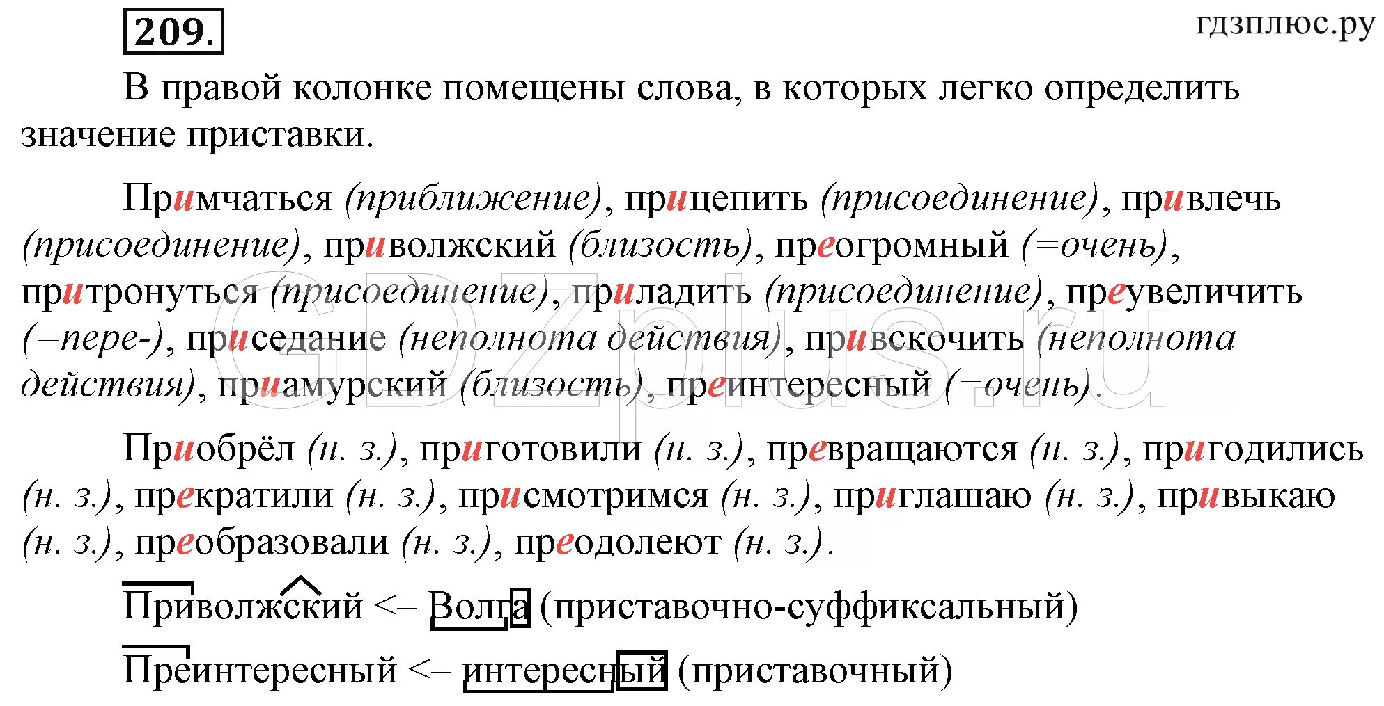 Русский язык 6 класс д. Русский язык 6 класс ладыженская. Упражнения по русскому языку 6. Русский язык 6 класс ладыженская 1 часть. Упражнение по русскому языку шестой класс.