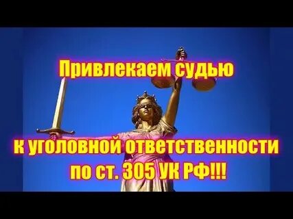 Вопросы привлечения судьи к