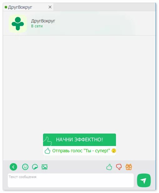 Диалог друг вокруг. Дуруг круг. Друг вокруг. Друг вокруг интерфейс. Друг вокруг сообщения.