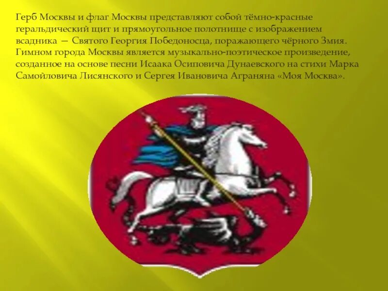 Москва столица россии герб москвы 2 класс. Герб Москвы 1993. Флаг "герб Москвы". Флаг Москвы и герб Москвы.