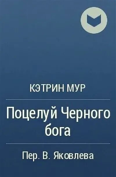Бог катрин. Кэтрин кульман биография. Бог катрин. Бог катрин. Катрина игра бога арт.