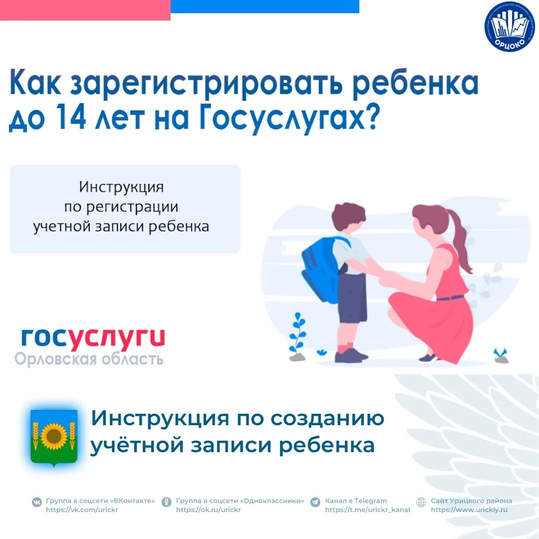 Зарегистрировать ребенка услугах. Создать учетную запись ребенка на госуслугах. создать учетную запись ребенку на госуслугах до 14.