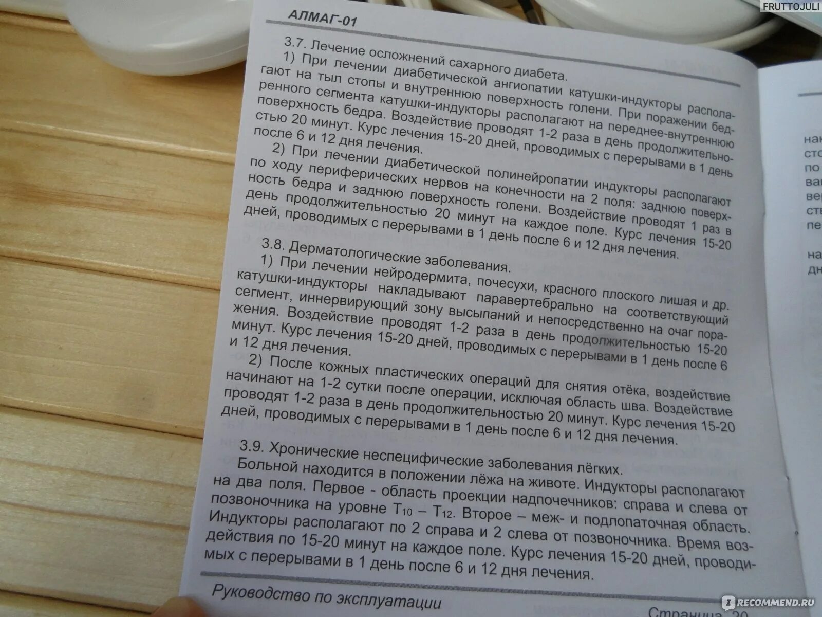 Аппарат алмаг инструкция по применению. Инструкция по алмаг 01. Инструкция по применению Алмага. Алмаг-1 инструкция. Как пользоваться аппаратом алмаг 10.