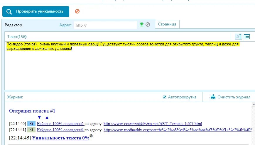 Добавить уникальный текст. Уникальность текста. Повышение уникальности текста. Скриншот уникальности текста. Повысить антиплагиат.