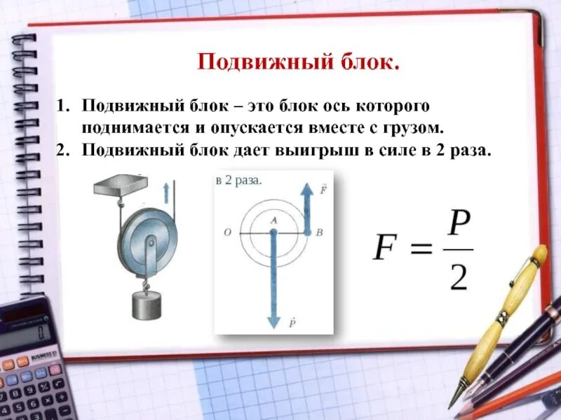 Подвижный блок в работе дает. Подвижный и неподвижный блок физика. Подвижный блок и неподвижный блок в физике. Подвижный блок блок. Подвижный блок это блок ось которого.