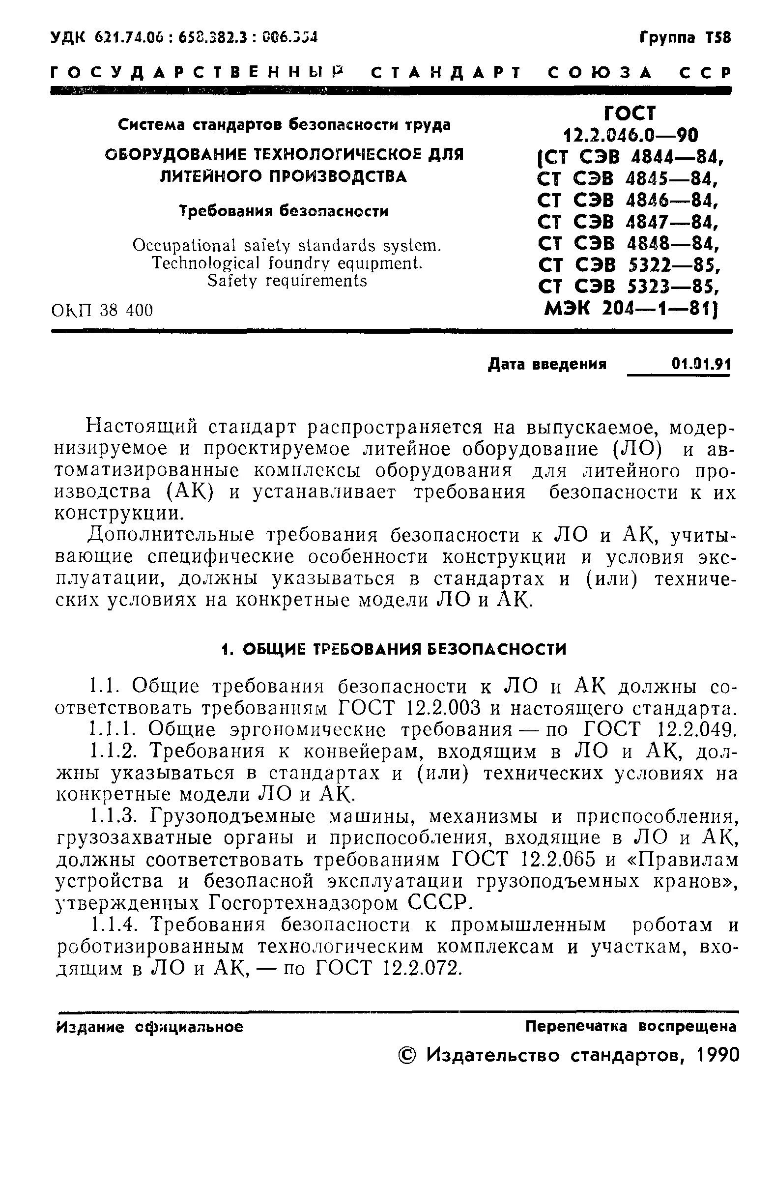 Требования к изготовителям оборудования