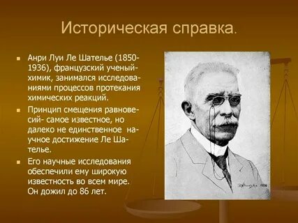 Химик броуки