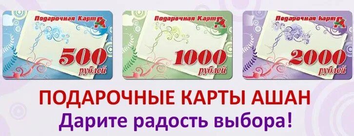 скидочная карта ашан. карта ашан. дисконтная карта ашан. скидочная карта ашан. дисконтная карта ашан.