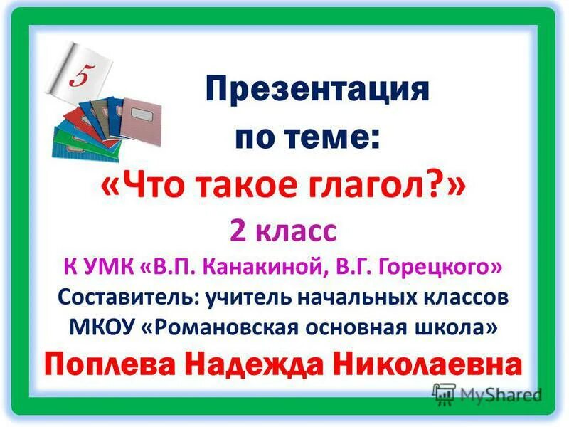 Тест глагол 2 класс школа россии