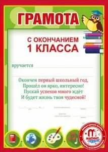 Текст конец 1 класса