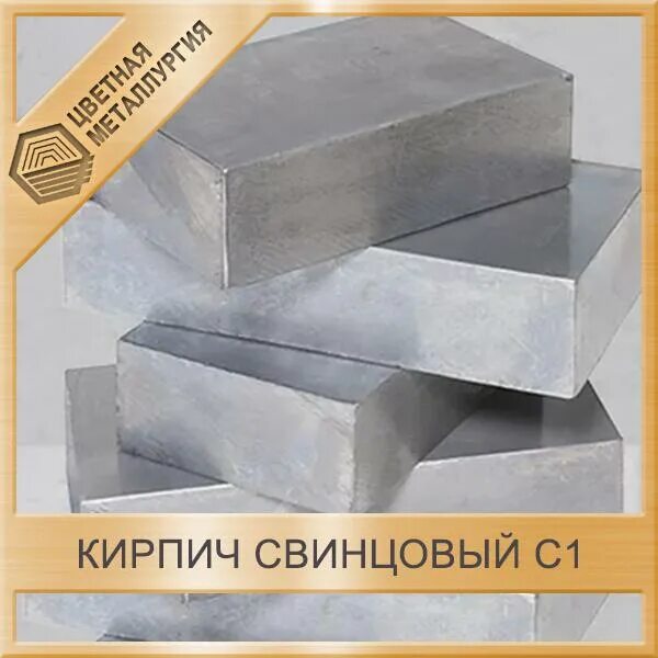 7489. Свинец кирпич. 7489. 7489. 7489.