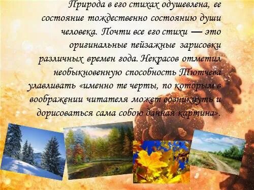 План - конспект урока литературы по теме "Человек и природа в лирике Сергея Есен