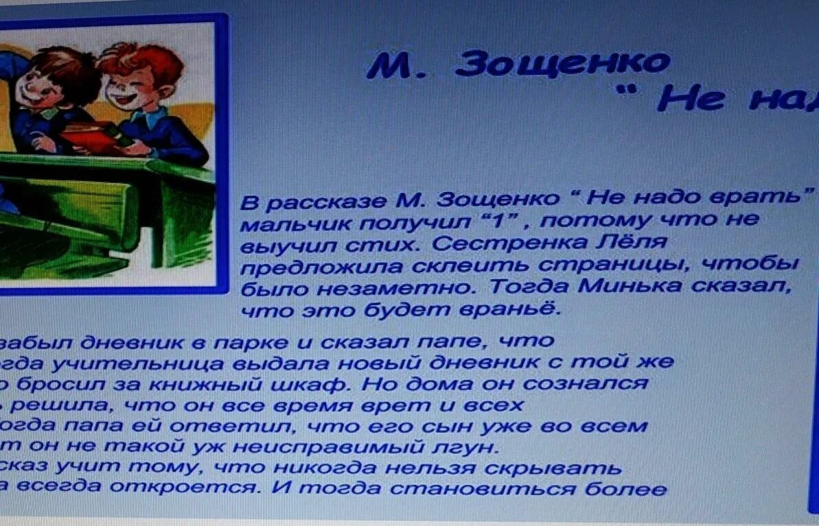 Расскажите о прочитанном ответь на вопросы. Не надо врать картинки к рассказу. План по рассказу не надо врать. Не надо врать: рассказы. Не надо врать план пересказа.