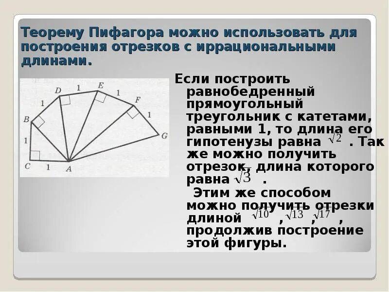 Теорема пифагора значение. Примеры использования теоремы Пифагора. Применение теоремы Пифагора в строительстве. Практическое применение теоремы Пифагора. Применение теоремы Пифагора в повседневной жизни.