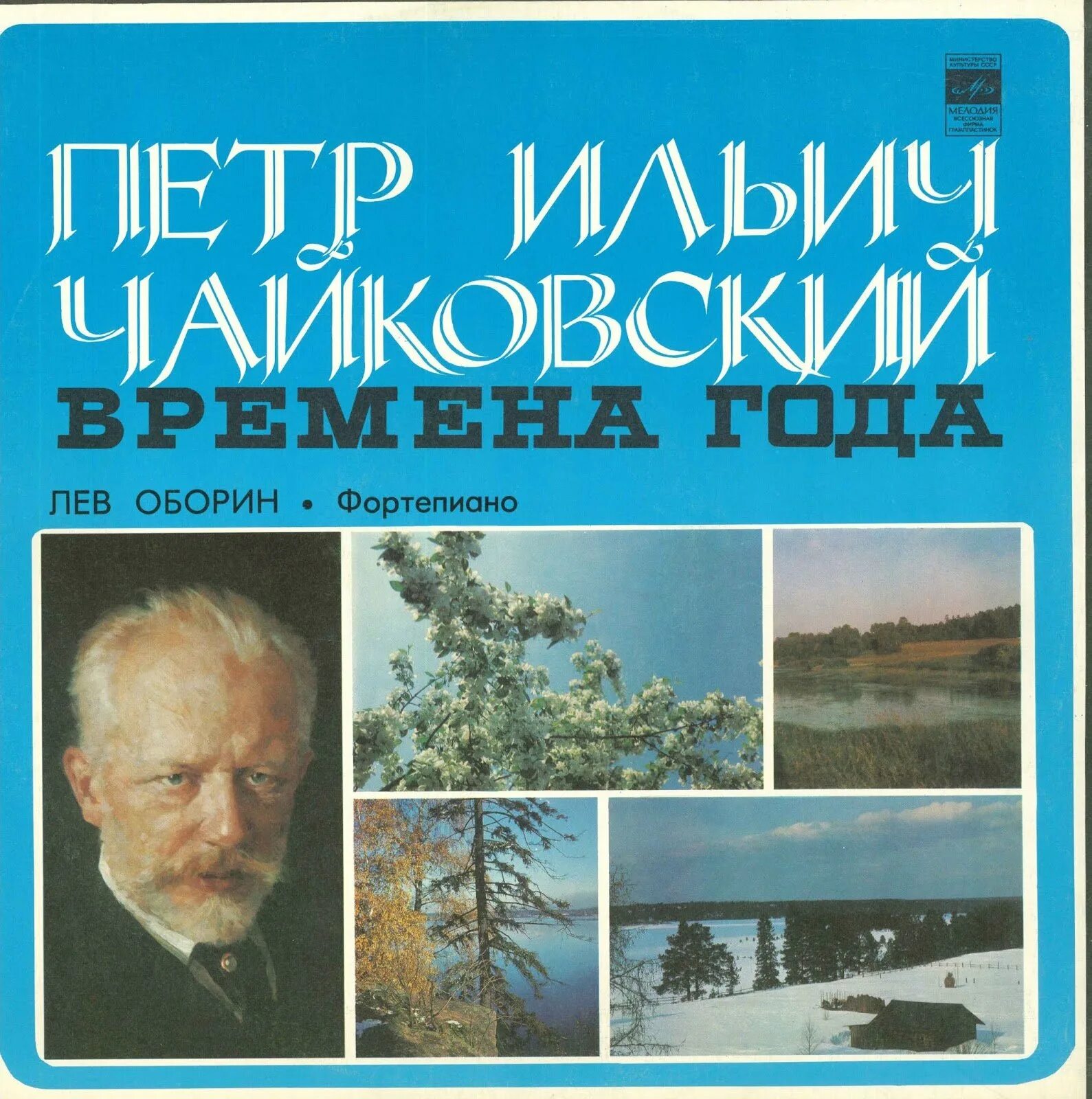 Цикл "времена года". "времена года". Чайковский п. Чайковский октябрь осенняя песнь. Цикл 12 пьес чайковского.