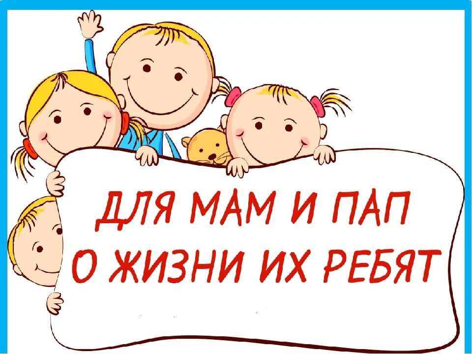 Наша жизнь в детском саду. Наша группа в детском саду. Группа родителей. Названия групп в детском саду. Родительское собрание ясли