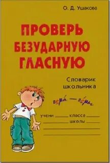 Книга безударная гласная