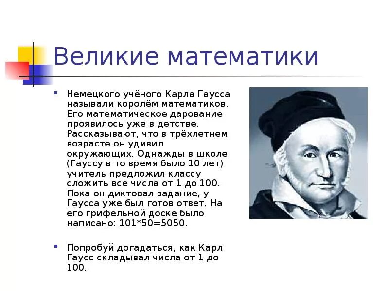 Великие математики истории