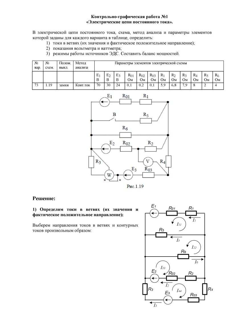 Электрические цепи постоянного тока вариант. 1. Цепи постоянного тока тоэ курсовая. Бессонов, тоэ решебник. 1.