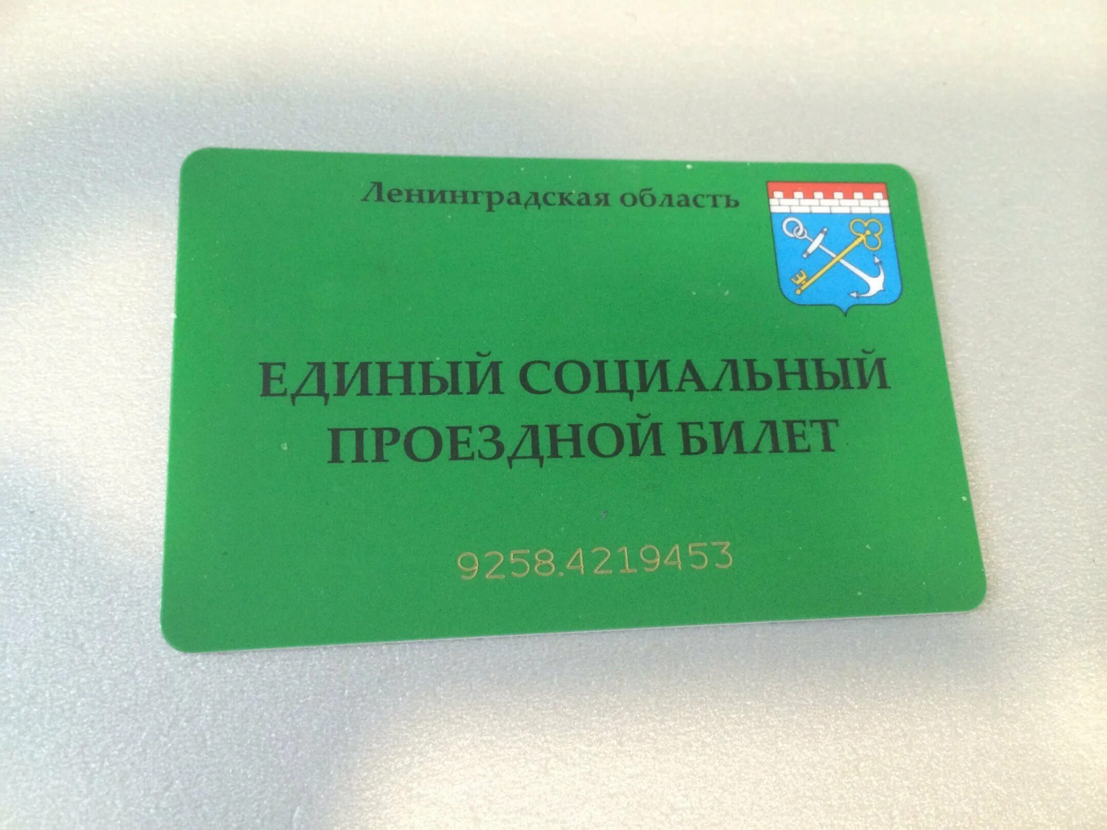 Льготные пенсионные проездные