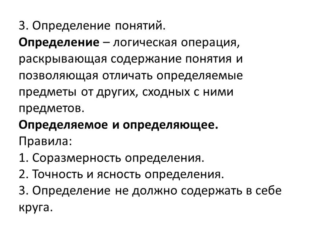 Определяемое и определяющее. Операция определения понятий в логике. Операция определения понятия правила определения. Операция определения понятий в логике примеры. Определение как логическая операция.