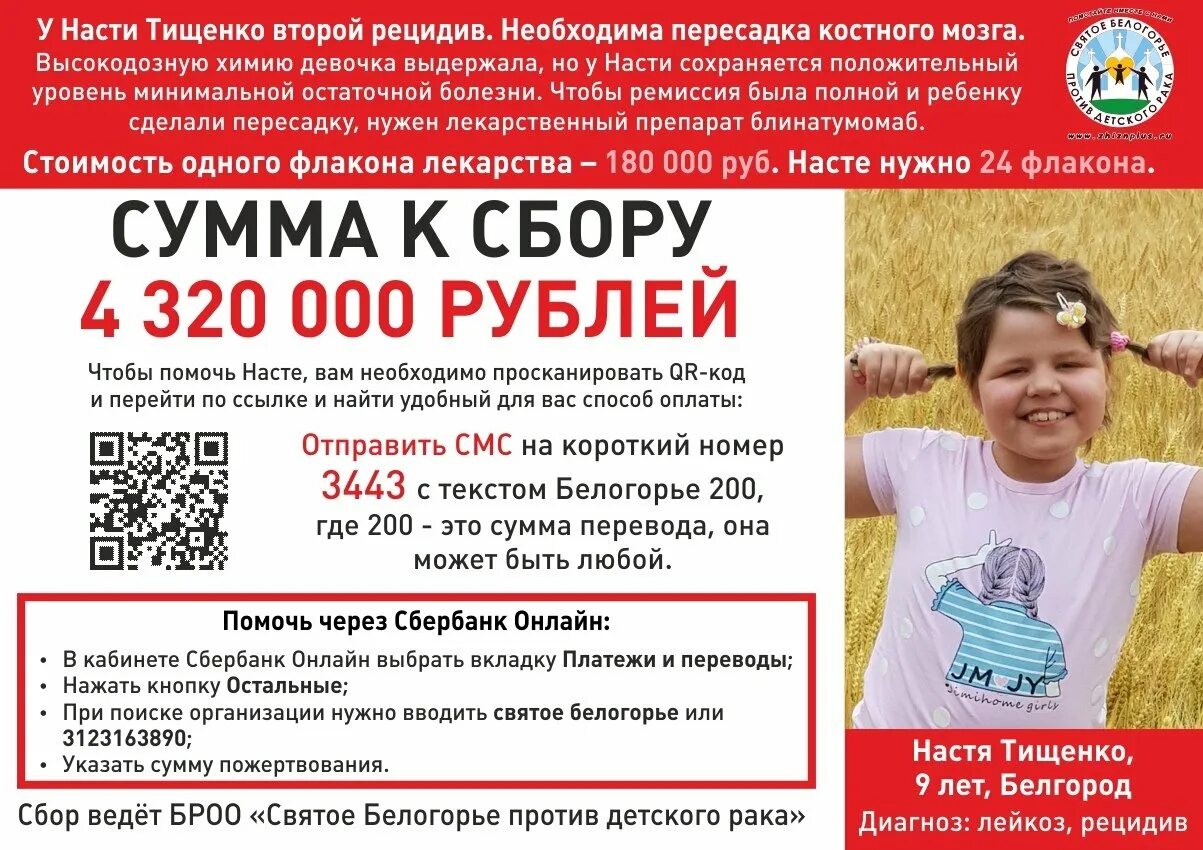 Сбор средств на лечение. Сбор денег. Сбор средств для детей. Сбор денег на лечение.