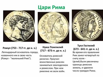 Сколько царей было время