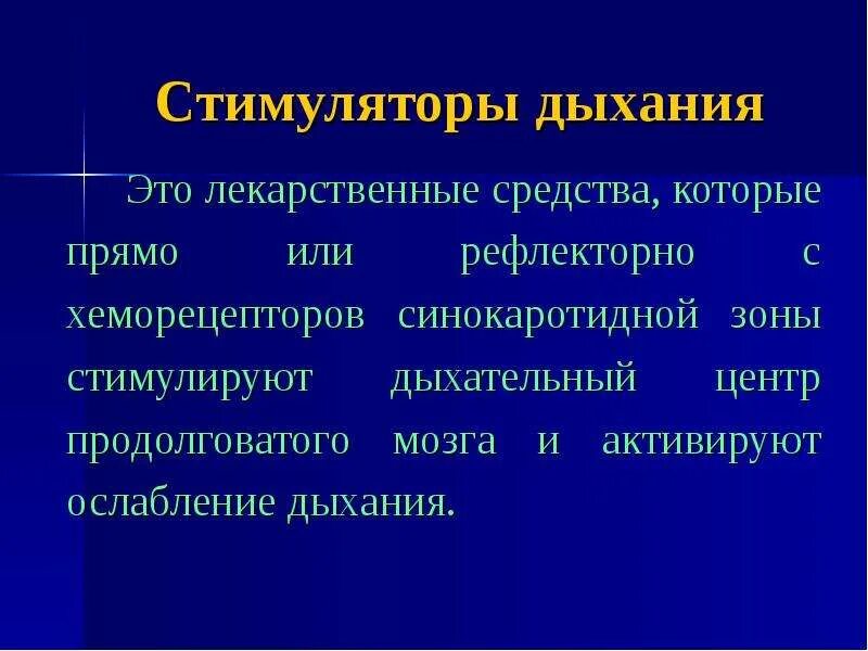 Лекарственные препараты влияющие на органы дыхания. Лекарство влияющее на функцию органов дыхания. Лекарственные средства влияющие на органы дыхания фармакология. Средства влияющие на функции органов дыхания фармакология.