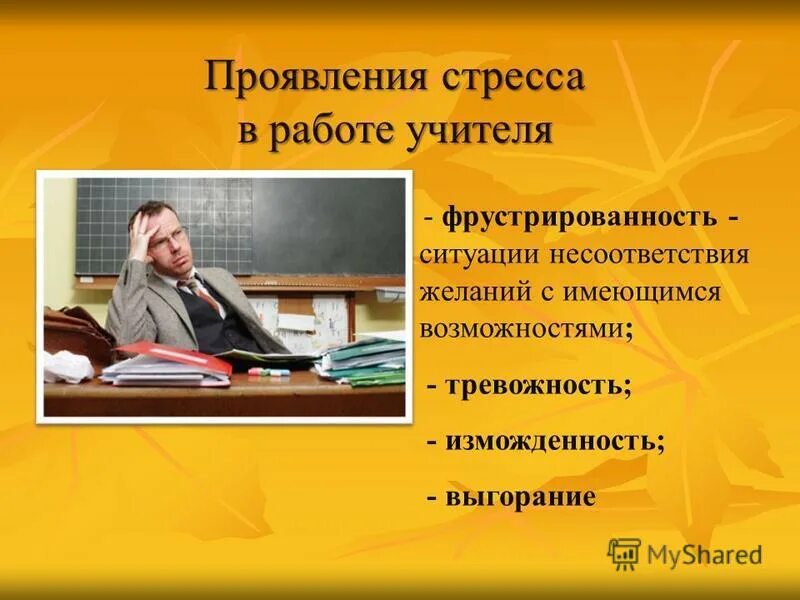 Так выпьем же за то чтобы наши желания совпадали с возможностями. Реакция на фрустрацию в психологии. Несоответствие желаний имеющимся возможностям. Чтобы желания совпадали с возможностями. Несоответствие желаний имеющимся возможностям.