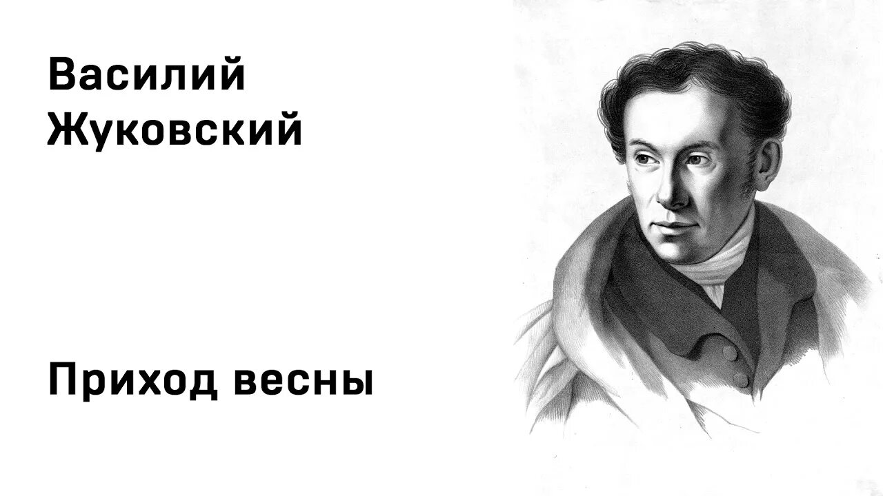 Портрет жуковского брюллов. Перчатка жуковский слушать. Слушать жуковского. Слушать жуковского. Стих перчатка жуковский слушать.