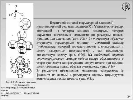 Первичная основа