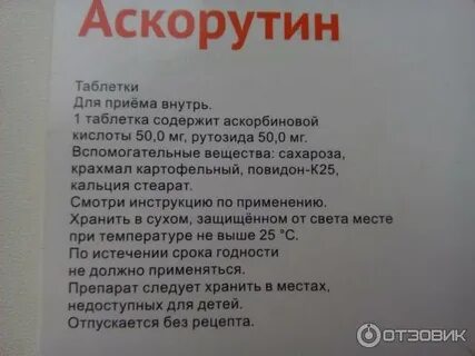 Аскорутин при кровотечении