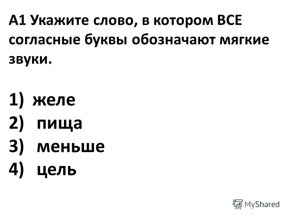 В качестве ответа укажите одно слово