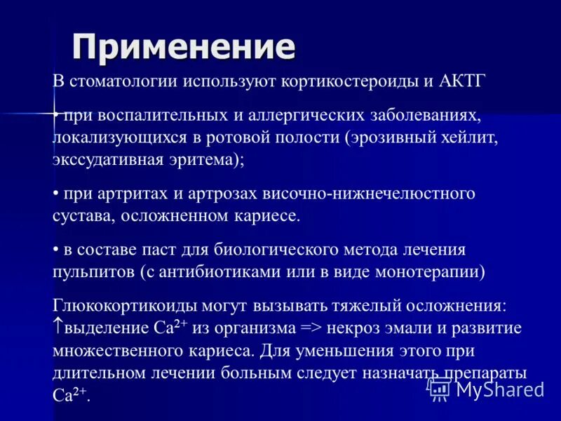 Кортикостероиды. Кортикостероидные препараты уколы. Показания для назначения глюкокортикостероидов. Кортикостероиды. Кортикостероиды которые используются.