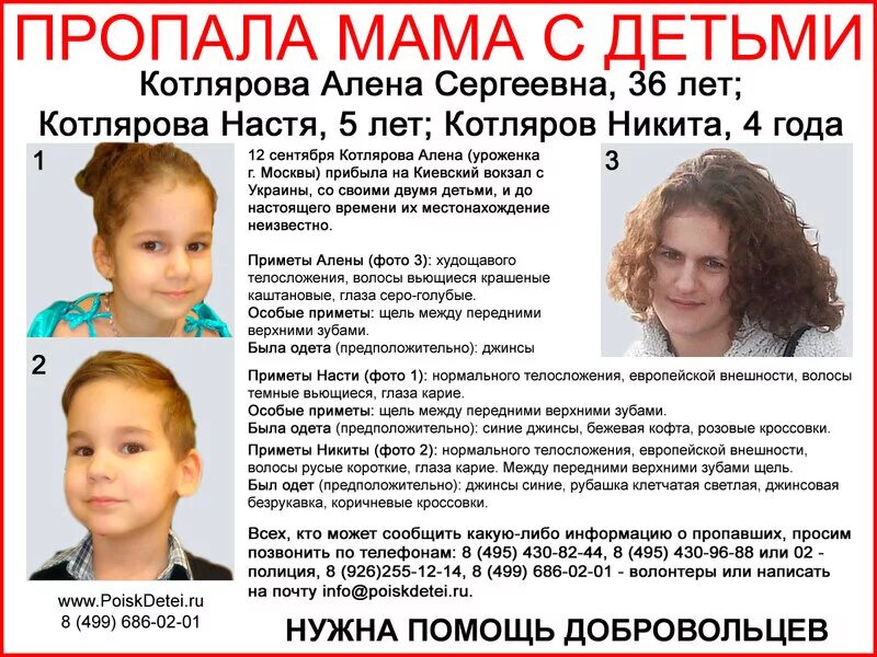 Если ребенку нету 3 лет. Пропала мама. пропала настя. пропал ребенок в москве. пропала 5 лет ребенок.