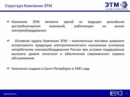Этм реквизиты