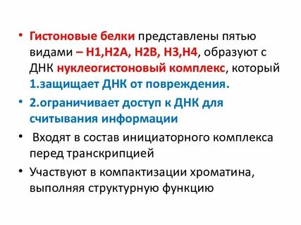 1 что представляют собой белки