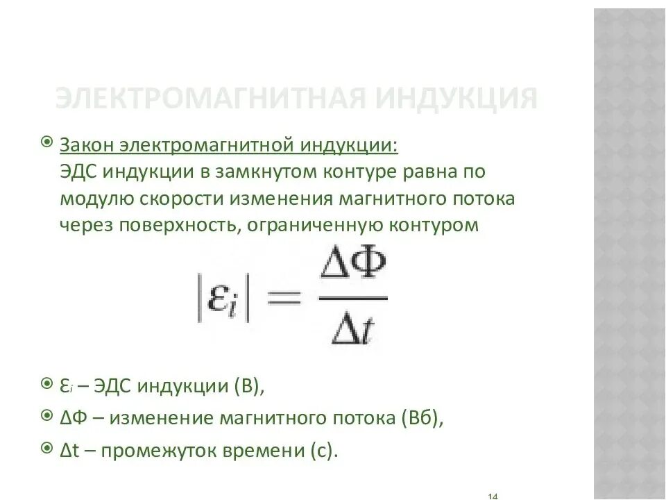 Значение закона электромагнитной индукции. Формула закона электромагнитной индукции формула. явление электромагнитной индукции формула. закон электромагнитной индукции формула и формулировка. явление электромагнитной индукции формула с расшифровкой.
