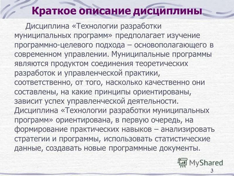 объектом изучения дисциплины управление персоналом являются. мультипроектный менеджмент доклад. описание дисциплинированного человека кратко.