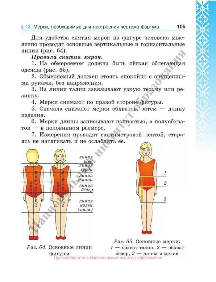 Схема человека для снятия мерок. Снятие мерок для построения чертежа ночной сорочки. Снятие мерок для построения чертежа. Мерок 20. Снятие мерок для построения чертежа.