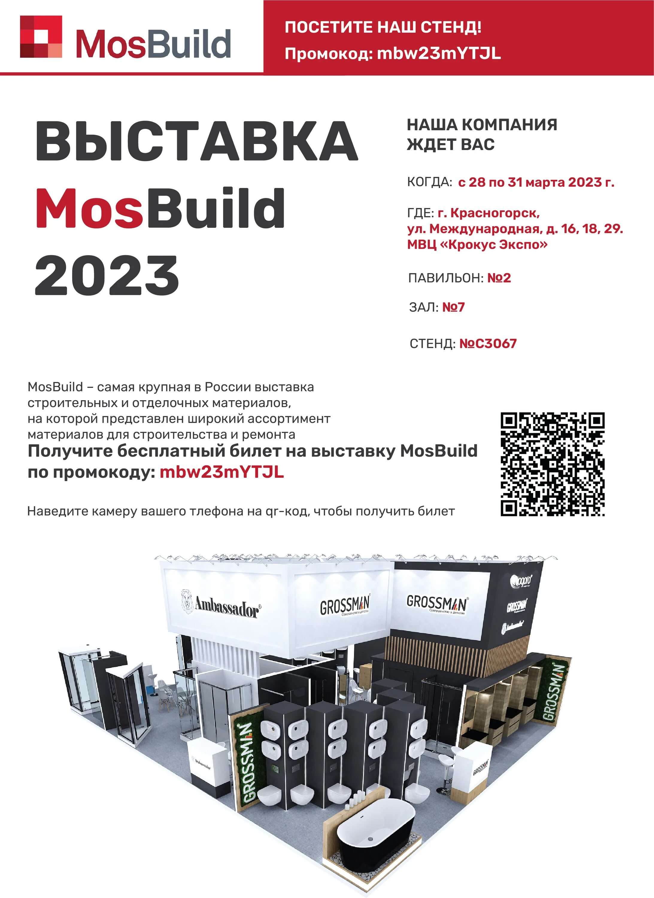 Выставка Мосбилд 2023. Акватек MOSBUILD 2023. Приглашение на выставку Мосбилд 2023. Выставка MOSBUILD.