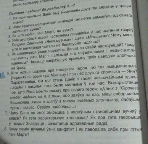 Сочинение пани марии. Характеристика Даника уроки пани Марьи. Тест пани Марья ответы. Характарыстыка Даніка мальца.