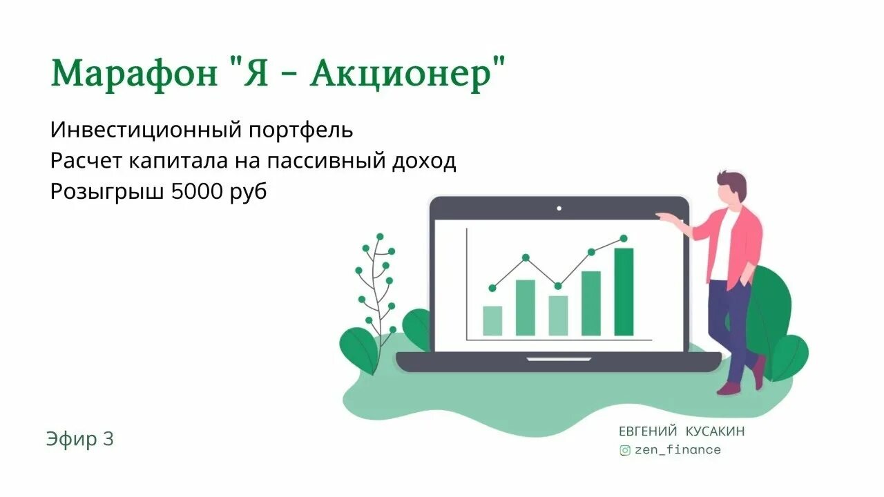 Акционеры без акций. Пассивный доход на акциях. Я акционер. Безопасные инвестиции. Я акционер Мем.