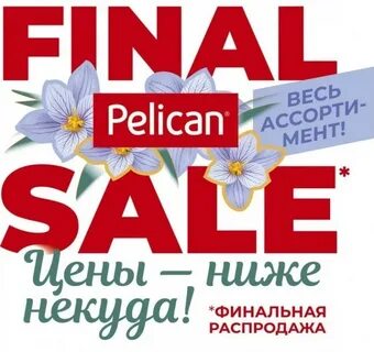 Распродажи в мае