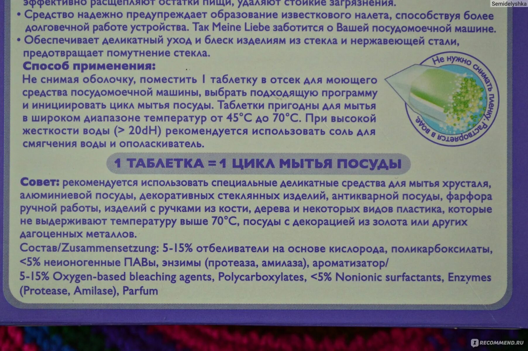 Майн либе таблетки для посудомойки. Meine Liebe таблетки для посудомойки 30 шт. Отбеливатель на основе энзимов это. Meine Liebe отбеливатель. Пав энзимы