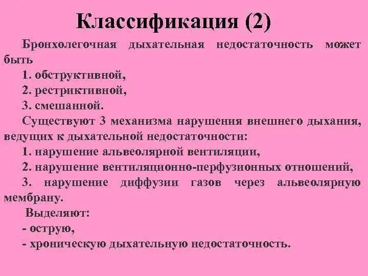 Хроническая легочная недостаточность. Типы легочной недостаточности. Легочная недостаточность типы. Бронхолегочная дыхательная недостаточность патогенез. Бронхолегочная дыхательная недостаточность.